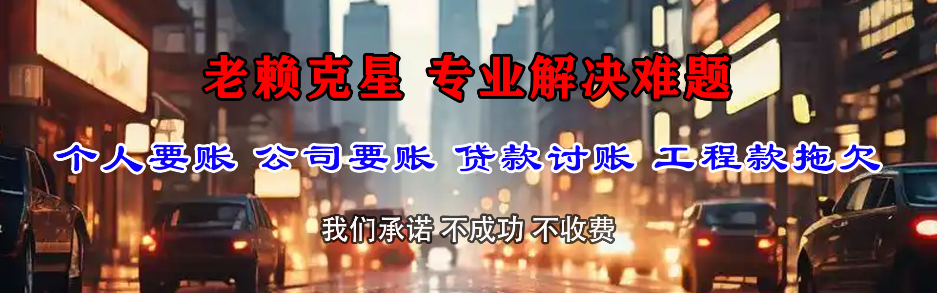 洞头要债公司
